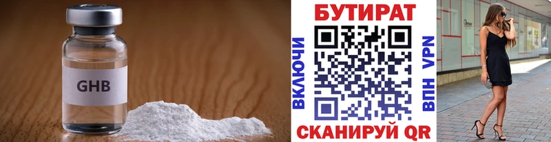 продажа наркотиков  Мирный  Бутират 99% 