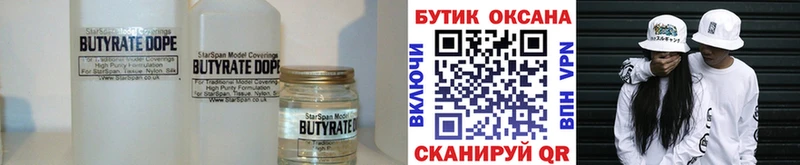 Бутират 1.4BDO Мирный