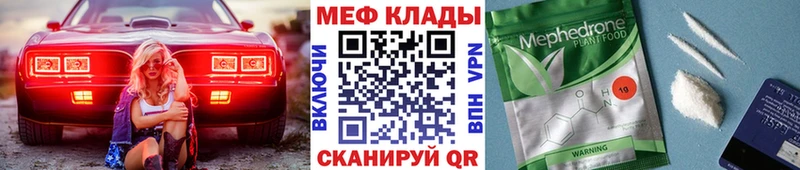 Меф мяу мяу  Мирный 